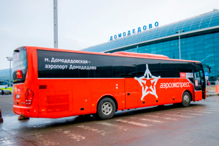 900 тысяч пассажиров перевезли экспресс-автобусы «Аэроэкспресс» до аэропорта Домодедово за год