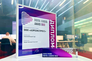 «Аэроэкспресс» стал лауреатом ежегодной премии Digital Leaders Award 2023